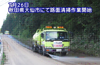 秋田県大仙市にて路面清掃作業開始