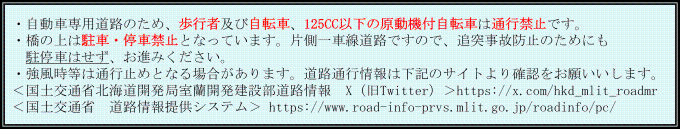 白鳥大橋の通行等について