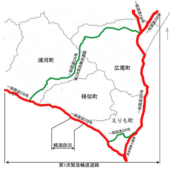 第1次緊急輸送道路