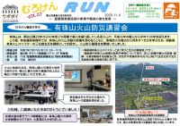 むろけんRUN　第57号の写真