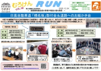 むろけんRUN　第58号の写真