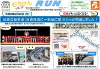むろけんRUN　第59号の写真