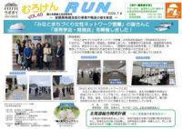 むろけんRUN　第60号の写真