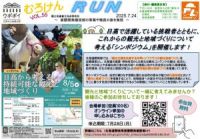 むろけんRUN 第55号の写真