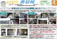むろけんRUN 第56号の写真