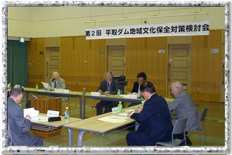 第2回平取ダム地域文化保全対策検討会