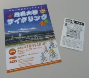 白鳥大橋サイクリングパンフレットの写真