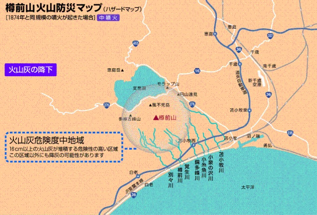 ハザードマップ中噴火 火山灰の降下