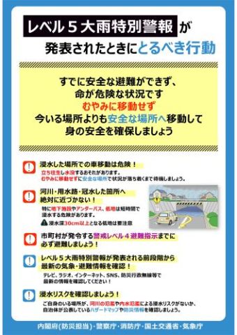 取るべき行動