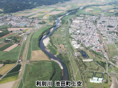 利別川池田町上空