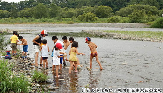 札内川光南水辺の楽校