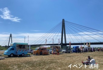 イベント活用