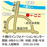 十勝川インフォメーションセンター