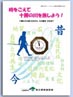 「時をこえて十勝の川を旅しよう」