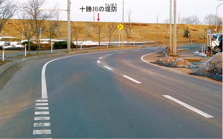 いつもの道と川とのかかわり 4 どうして道は曲がるの 川のために曲がることもー 帯広開発建設部