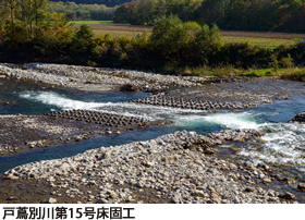 戸蔦別川第15号床固工