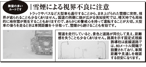 雪煙による視界不良に注意