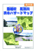 蘭越町　尻別川　洪水ハザードマップ