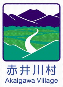 赤井川村カントリーサイン