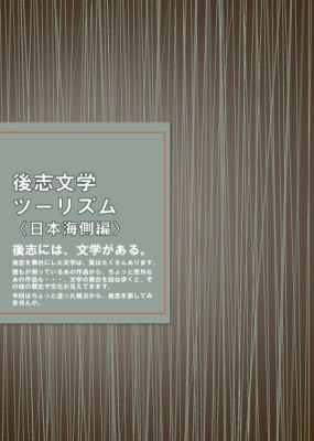 後志文学ツーリズム日本海側編の表紙