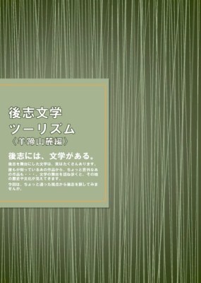 後志文学ツーリズム羊蹄山麓編の表紙