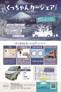 くっちゃんカーシェアリーフレット