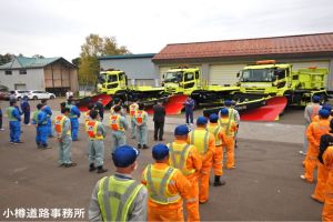 小樽道路事務所