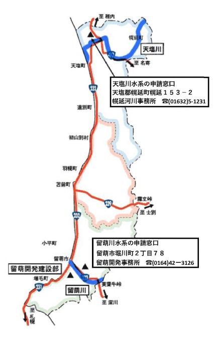 河川占用申請窓口