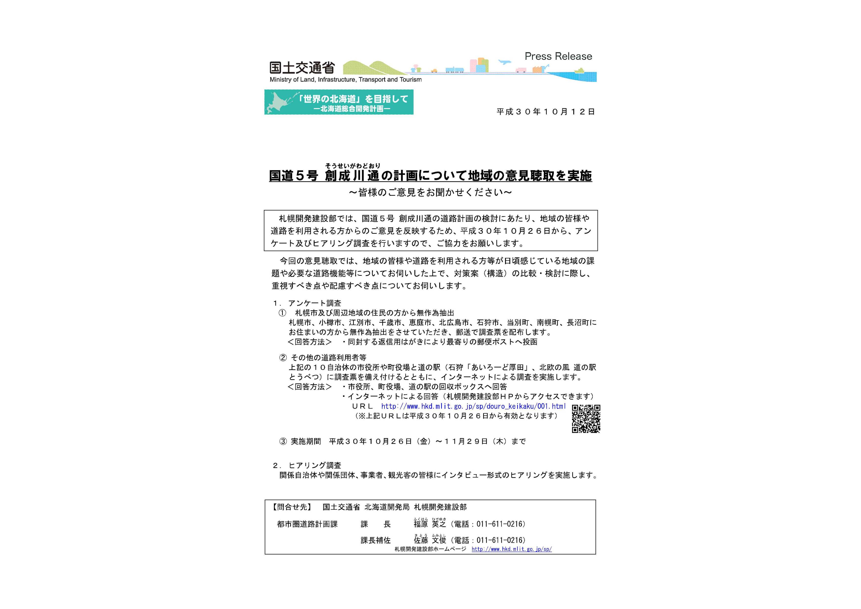 地域意見聴取