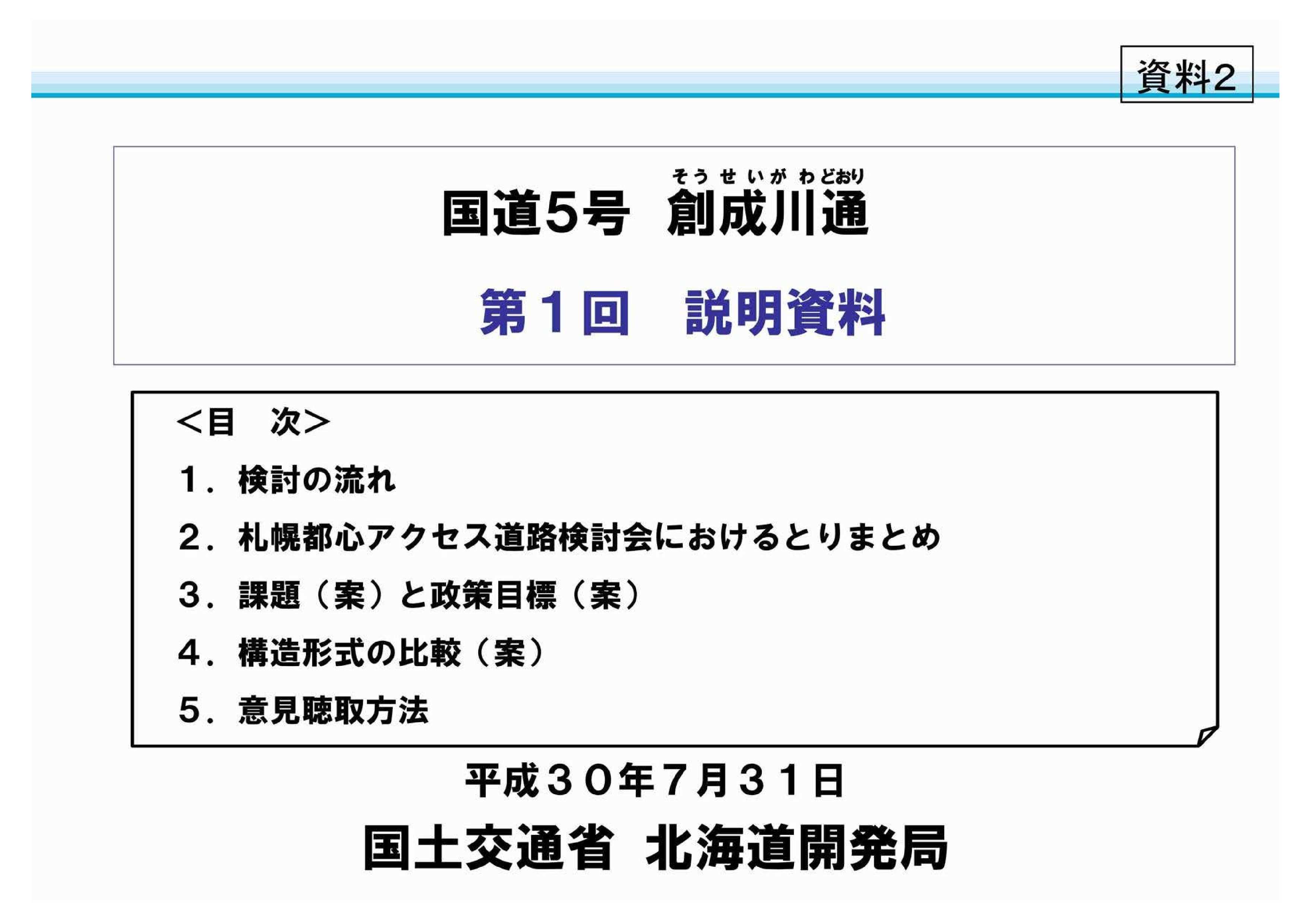 北海道地方小委員会