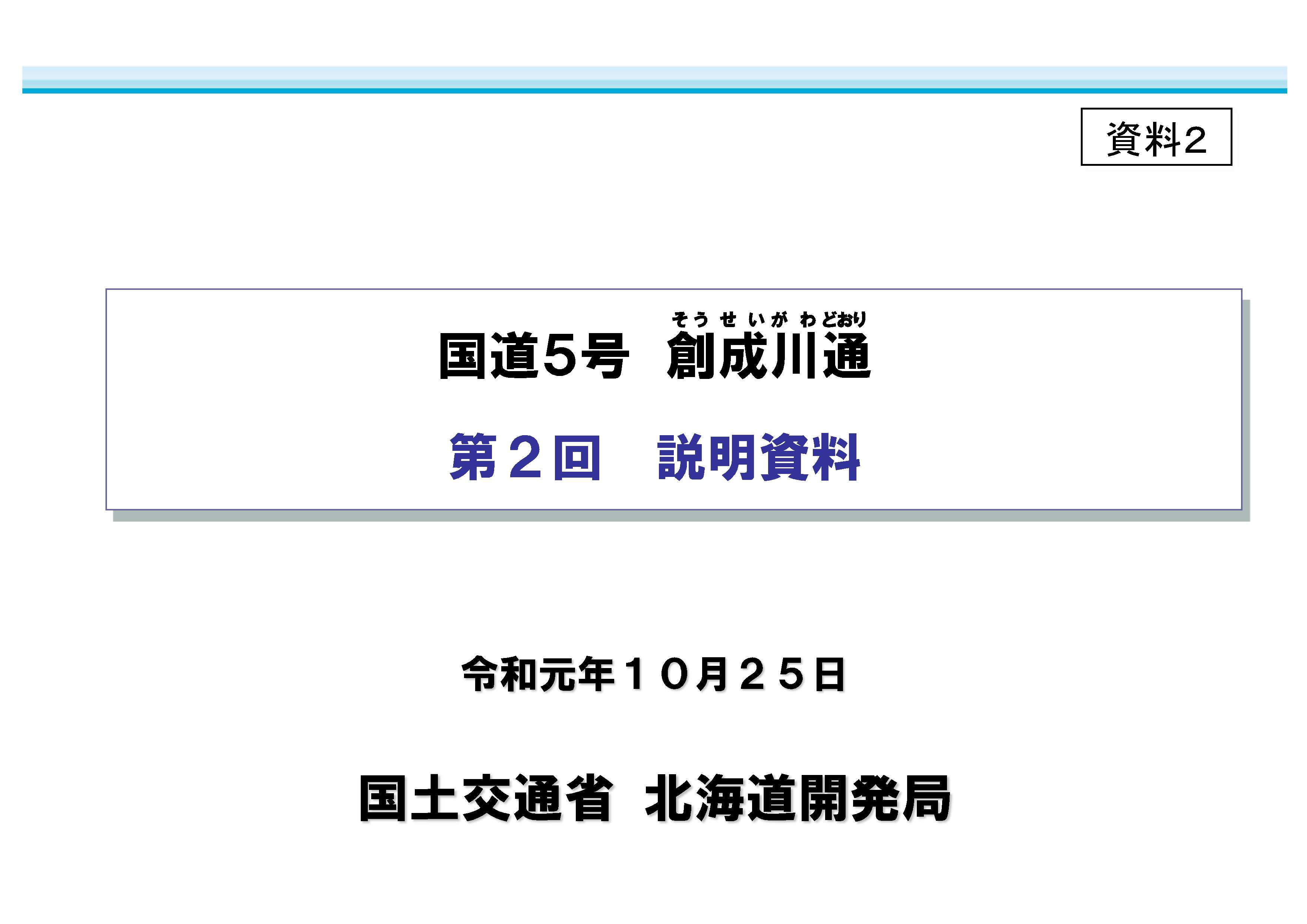 北海道地方小委員会
