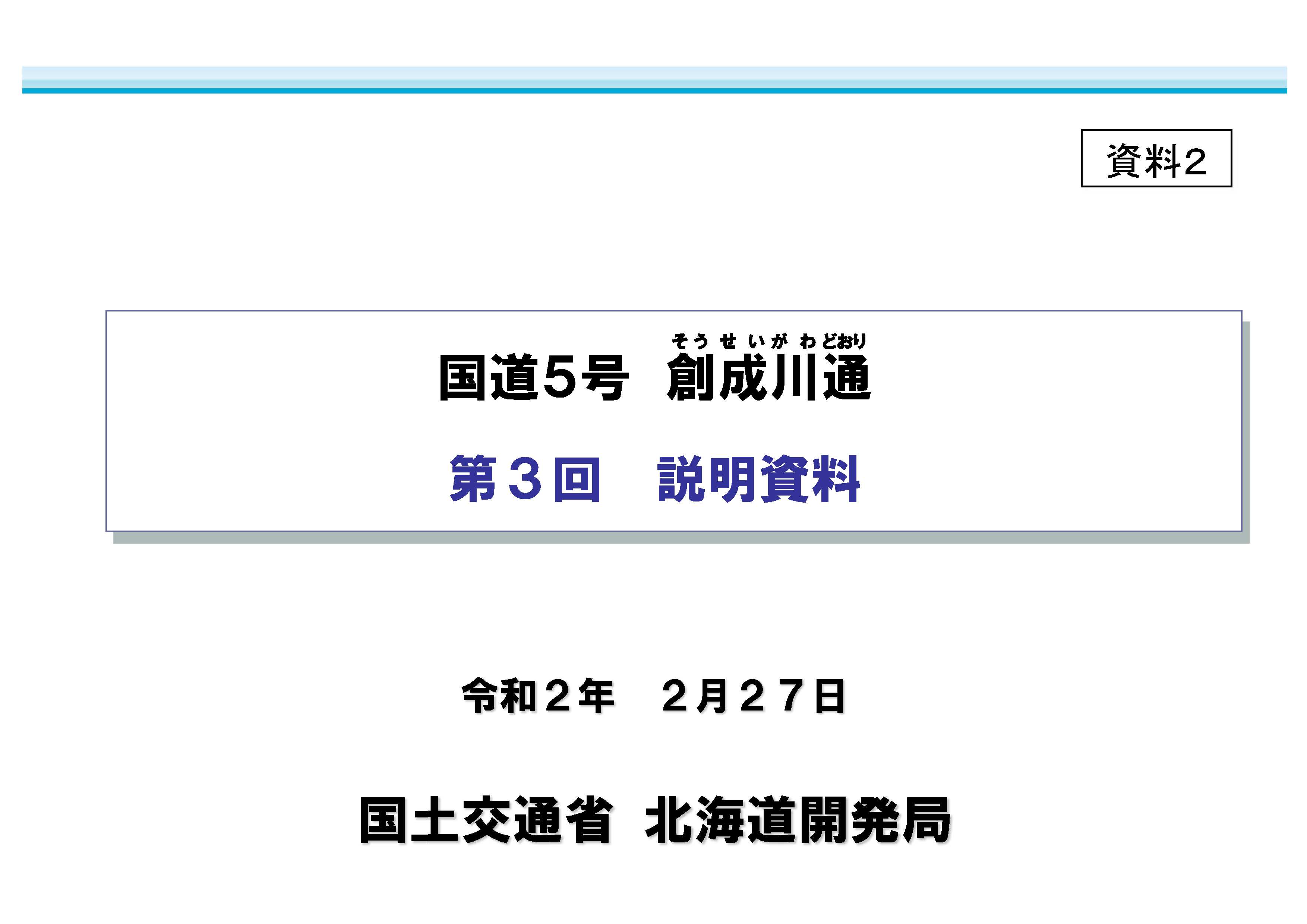 北海道地方小委員会
