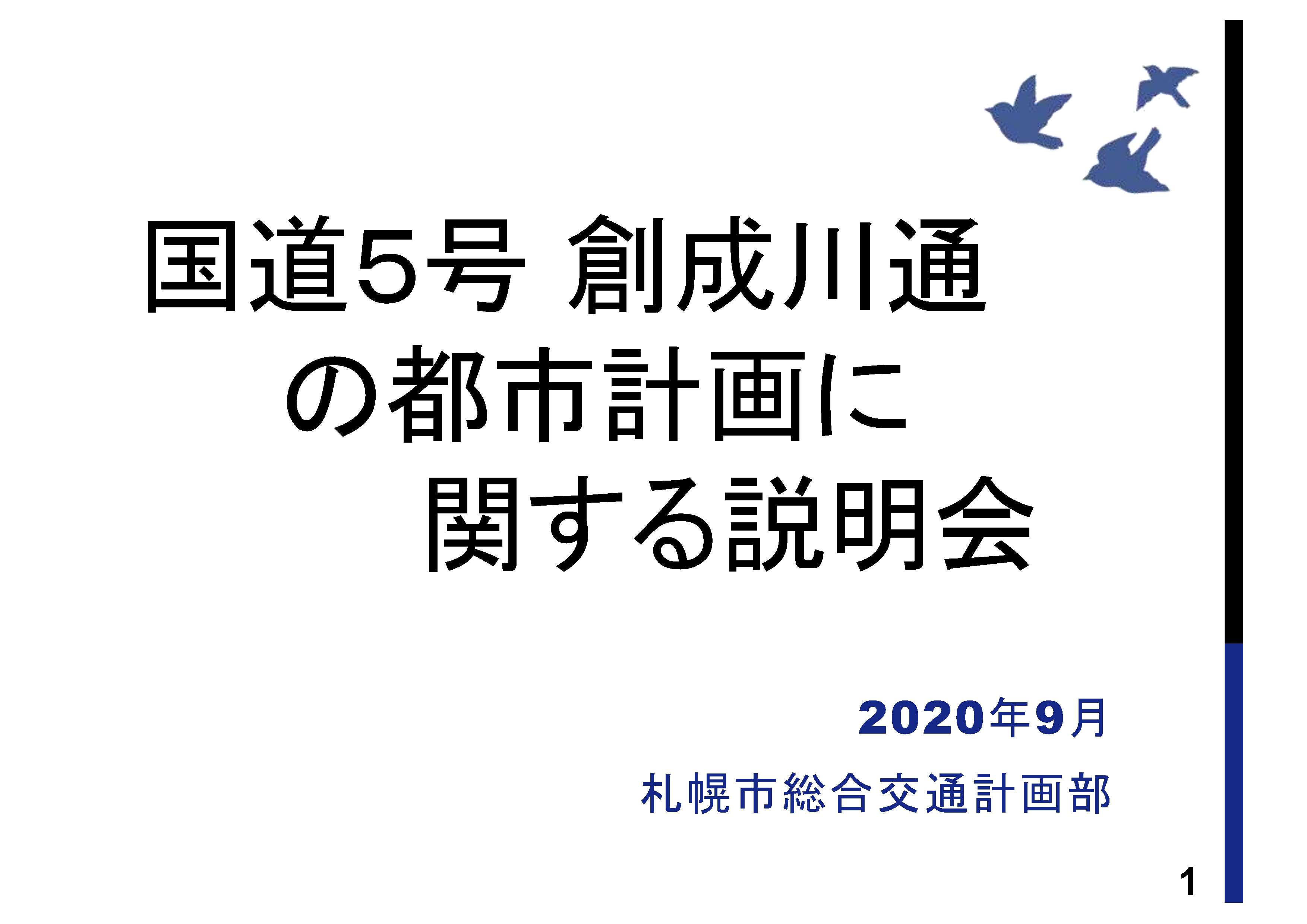 都市計画に関する説明会