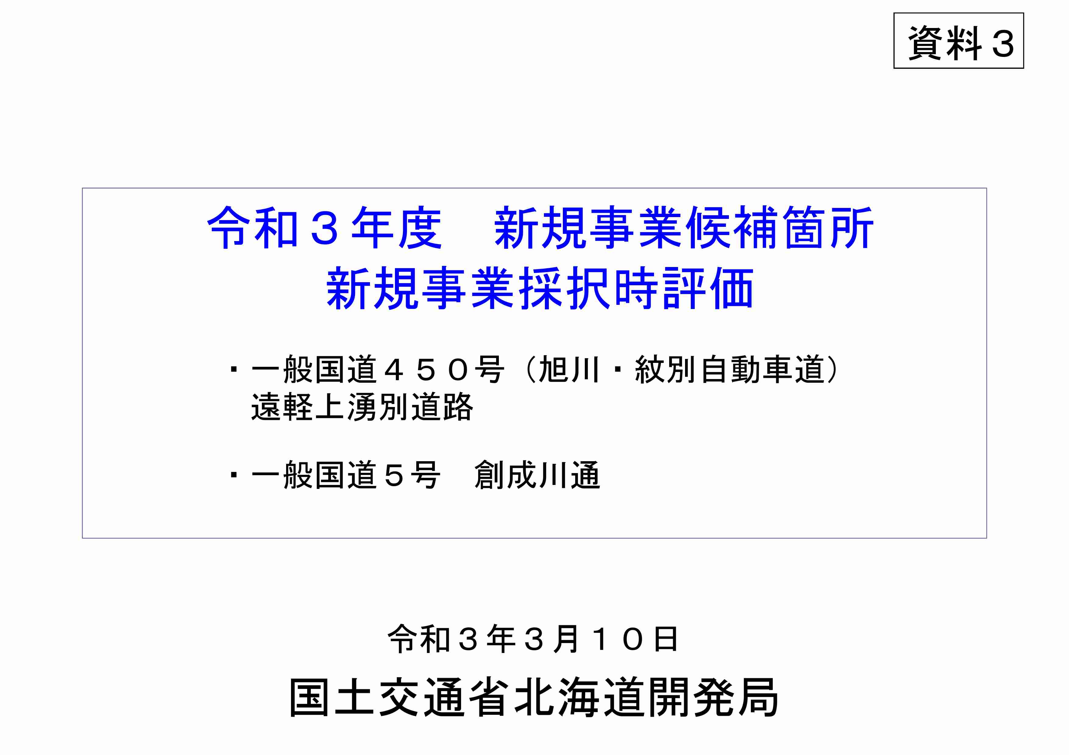 北海道地方小委員会