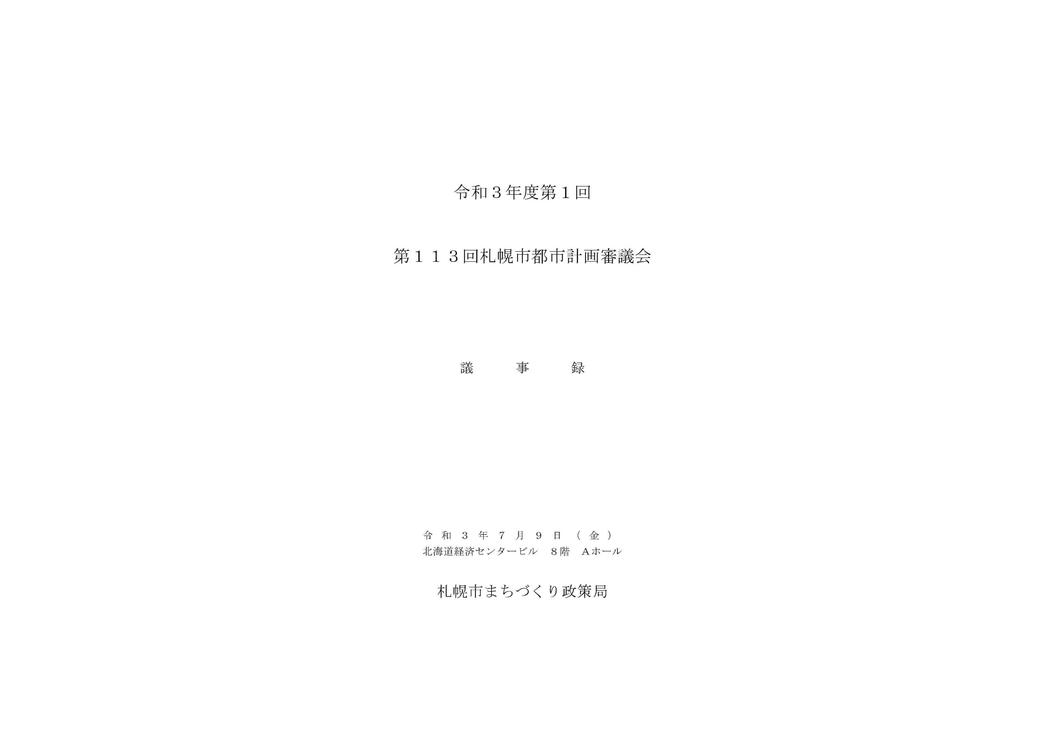 都市計画審議会での進ちょく報告