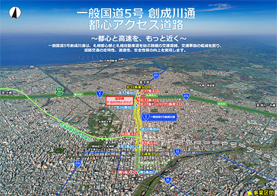 一般国道5号創成川通　特設ホームページ