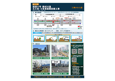 工事かわら版 第23号