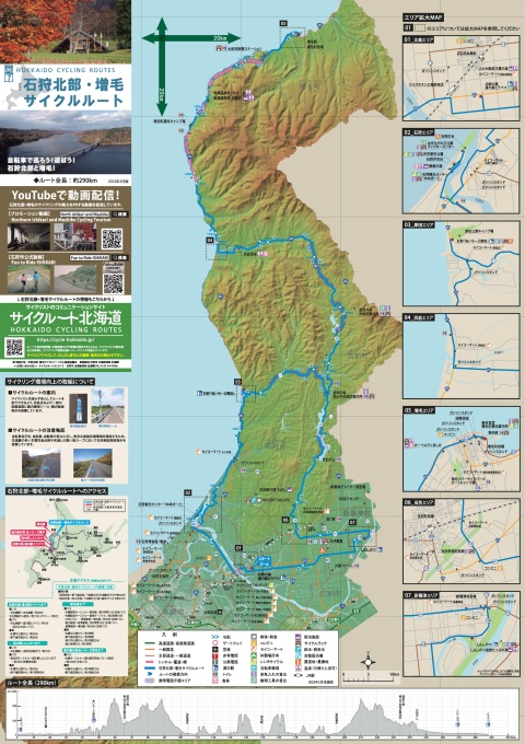 石狩北部・増毛ルートサイクルマップ