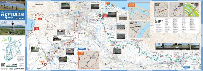 石狩川流域圏ルートサイクルマップ1