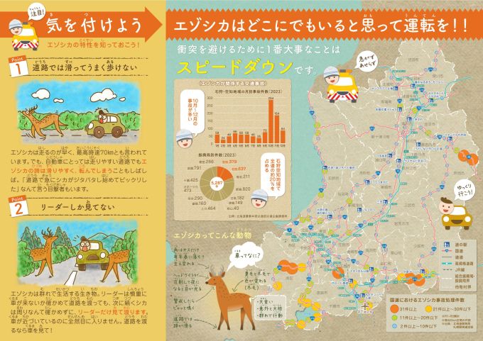 エゾシカ衝突注意マップ（石狩・空知地域版）裏面の画像