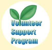 ボランティア・サポート・プログラム