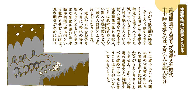 鉄道開通で人通りが途絶えた時代　中山峠を通るのは、エラい人か罪人だけ