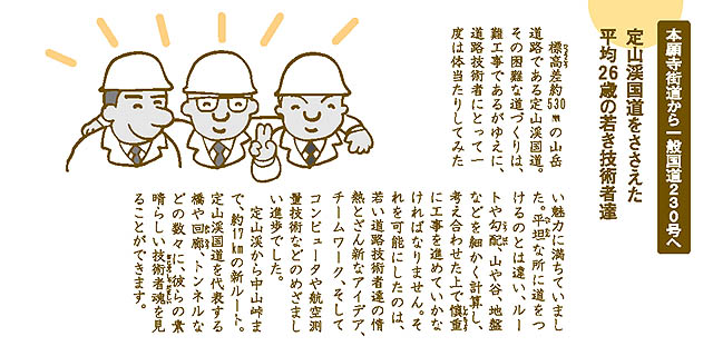 定山渓国道をささえた平均26歳の若き技術者達