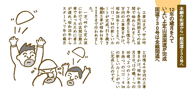 12年の歳月をへていよいよ定山渓国道が完成　国道230号は全線開通へ