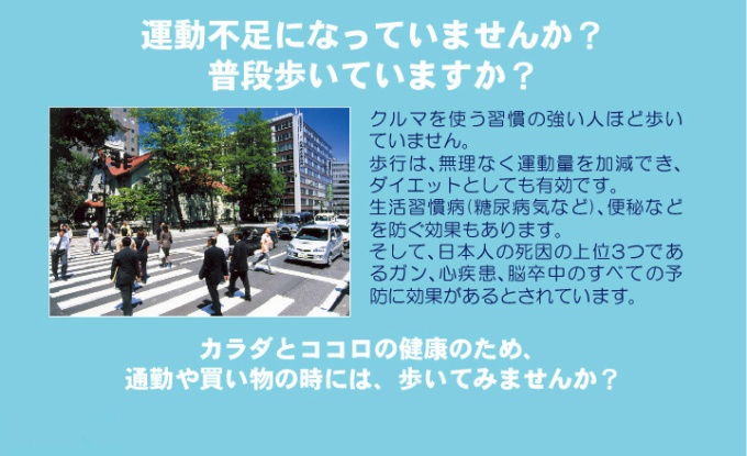 運動不足になっていませんか? 普段歩いていますか?