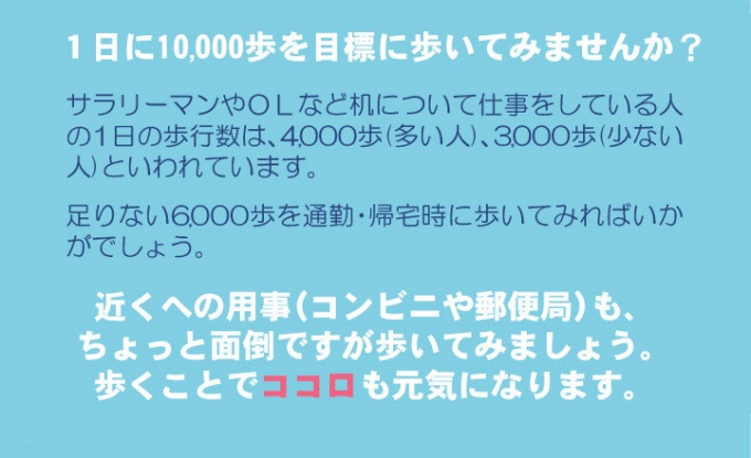 1日に10,000歩を目標に歩いてみませんか?