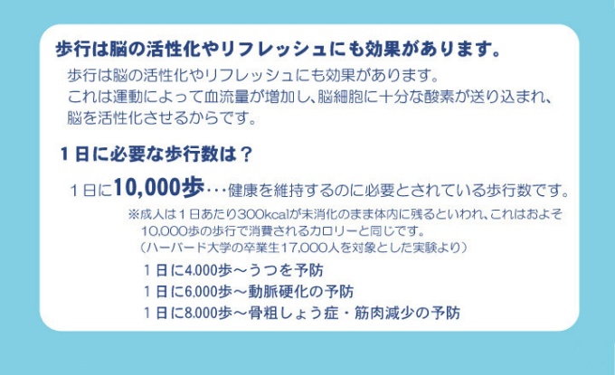 歩行は脳の活性化やリフレッシュにも効果があります