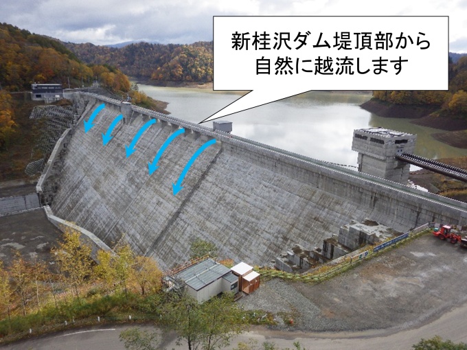 新桂沢ダム堤頂部から自然に越流します