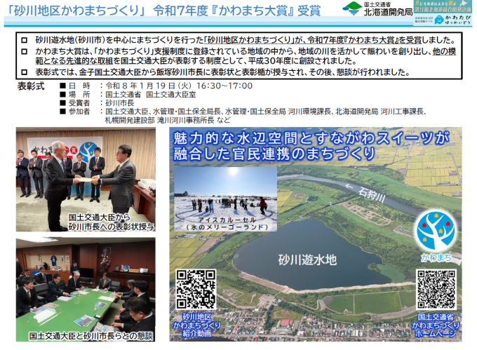 かわまち大賞受賞