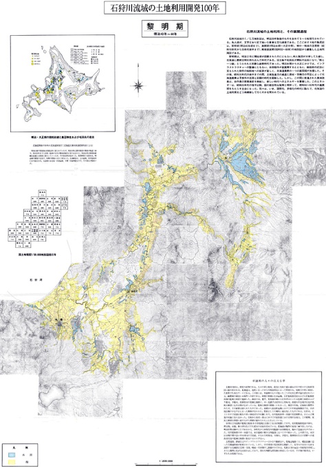 石狩川流域の土地利用開発100年